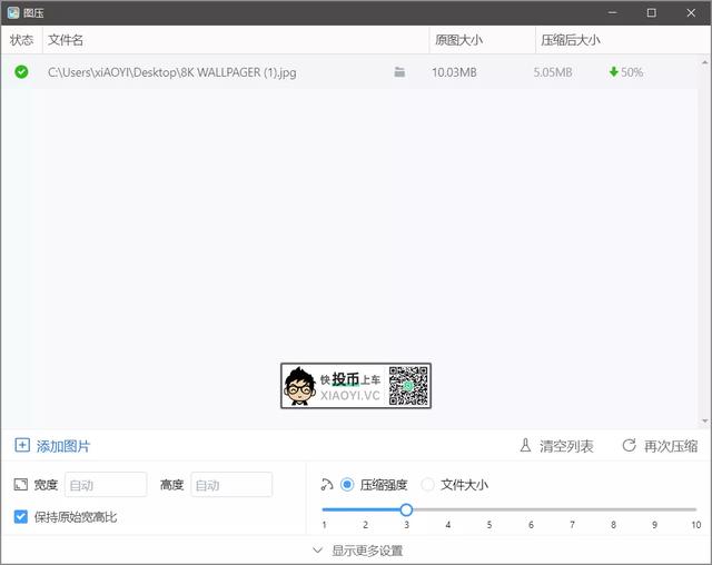 用「图压」批量压缩图片就这么简单 第3张
