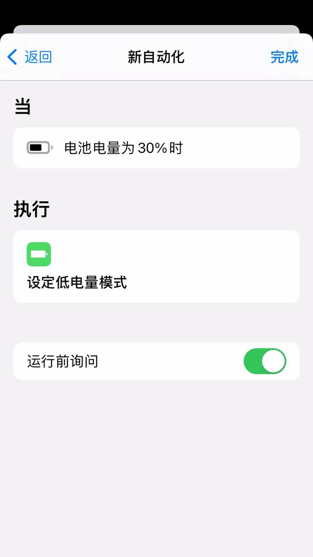 如何通过快捷命令自动化实现 iPhone 自动打开低电量模式 第5张