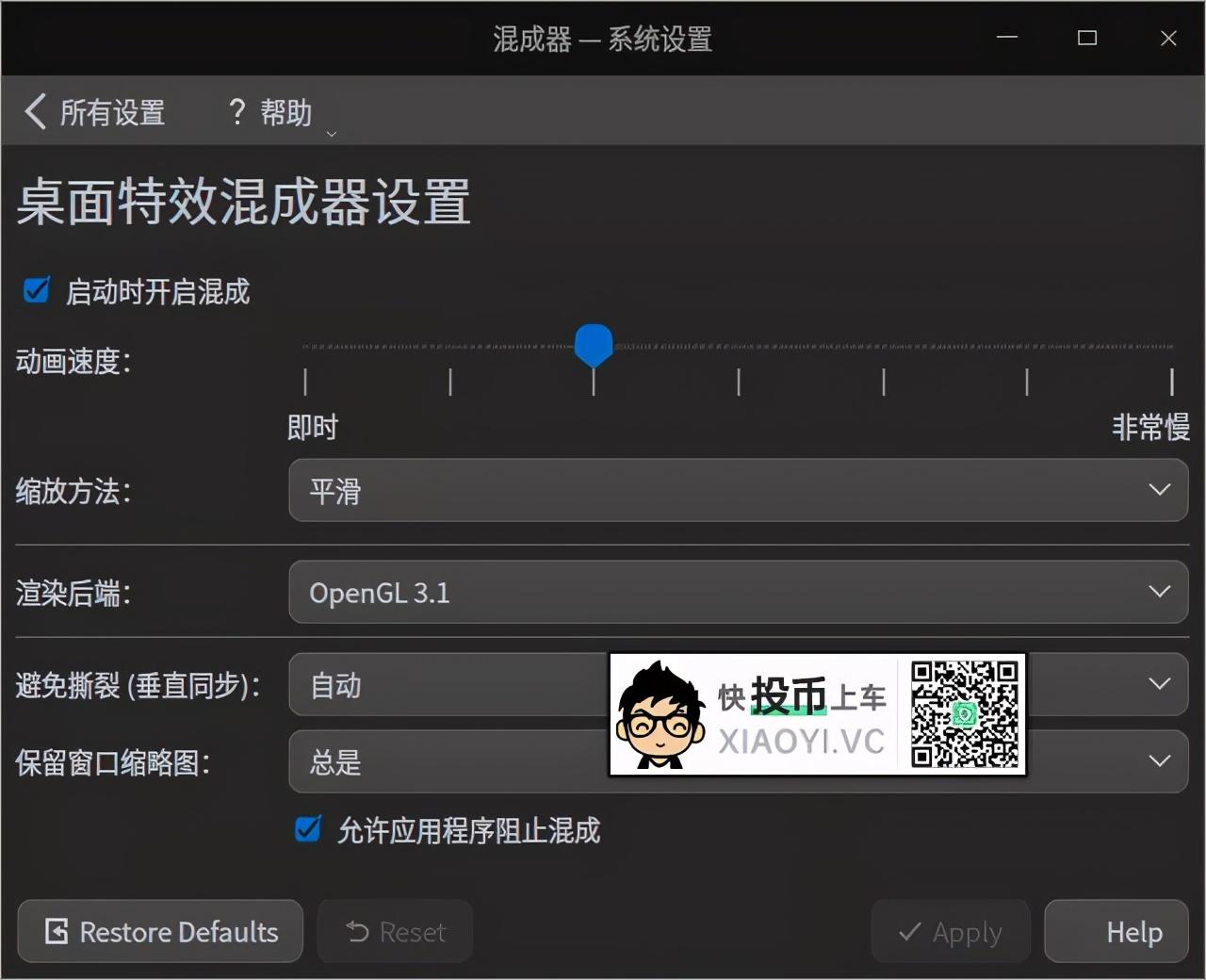 深度 Deepin 系统调整动画效果/主题美化 第4张