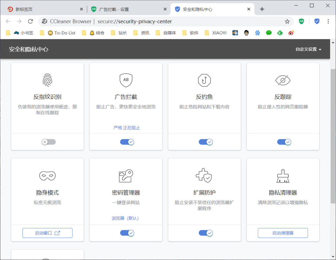 CCleaner 出品的安全浏览器，果然没让我失望！ 第7张