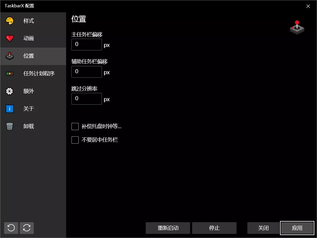 美化「Windows 10」的任务栏，支持多种动画效果/样式 第3张