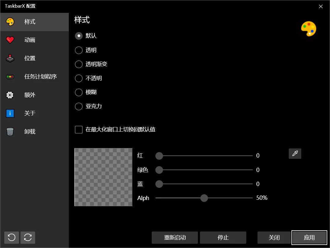 美化「Windows 10」的任务栏，支持多种动画效果/样式 第1张