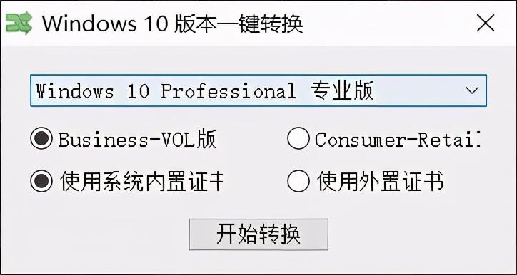 这个小工具，让你体验 Windows 10 各个版本 第4张