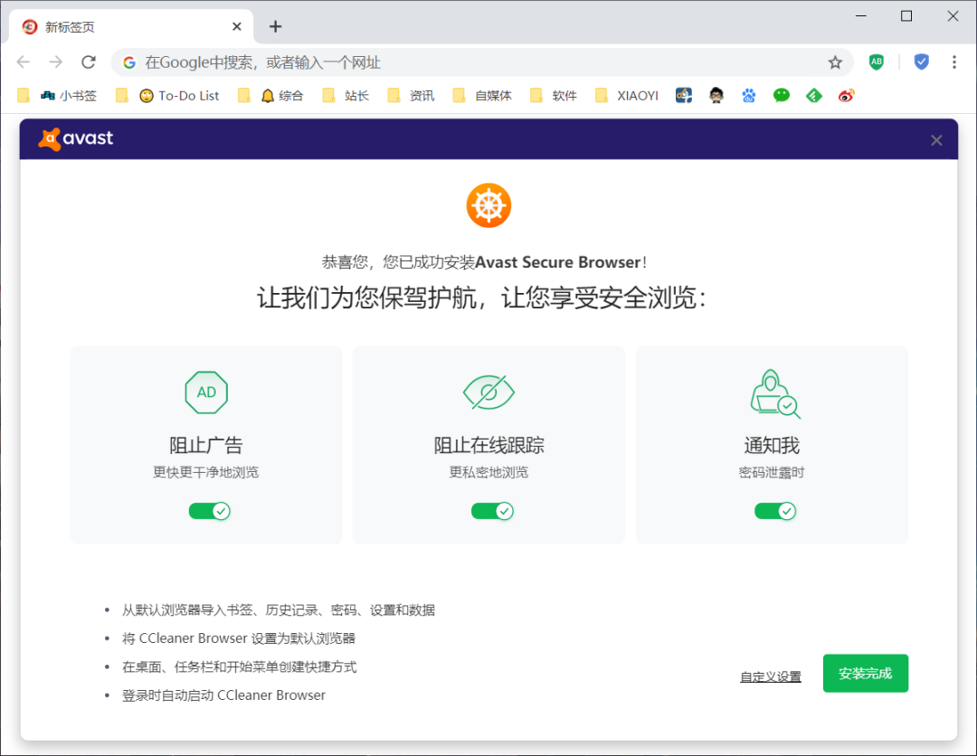 CCleaner 出品的安全浏览器，果然没让我失望！ 第2张