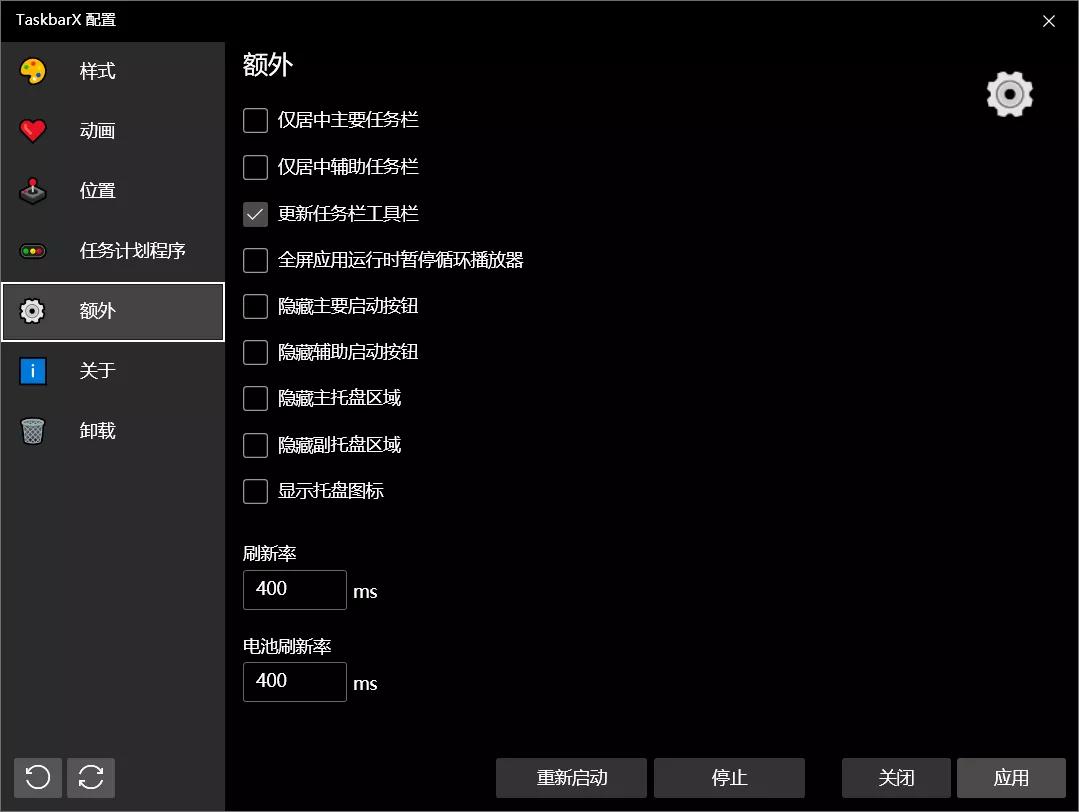 美化「Windows 10」的任务栏，支持多种动画效果/样式 第5张