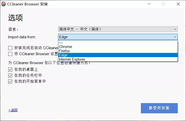 CCleaner 出品的安全浏览器，果然没让我失望！ 第1张