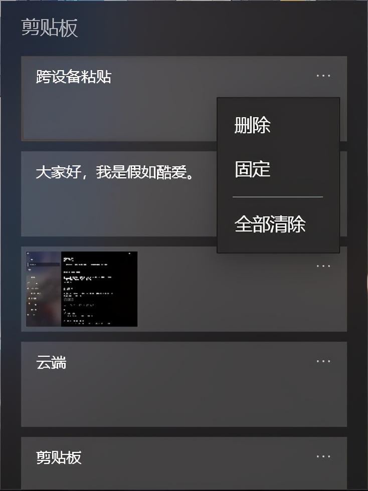 Windows 10 这些实用的功能，你知道多少？ 第3张