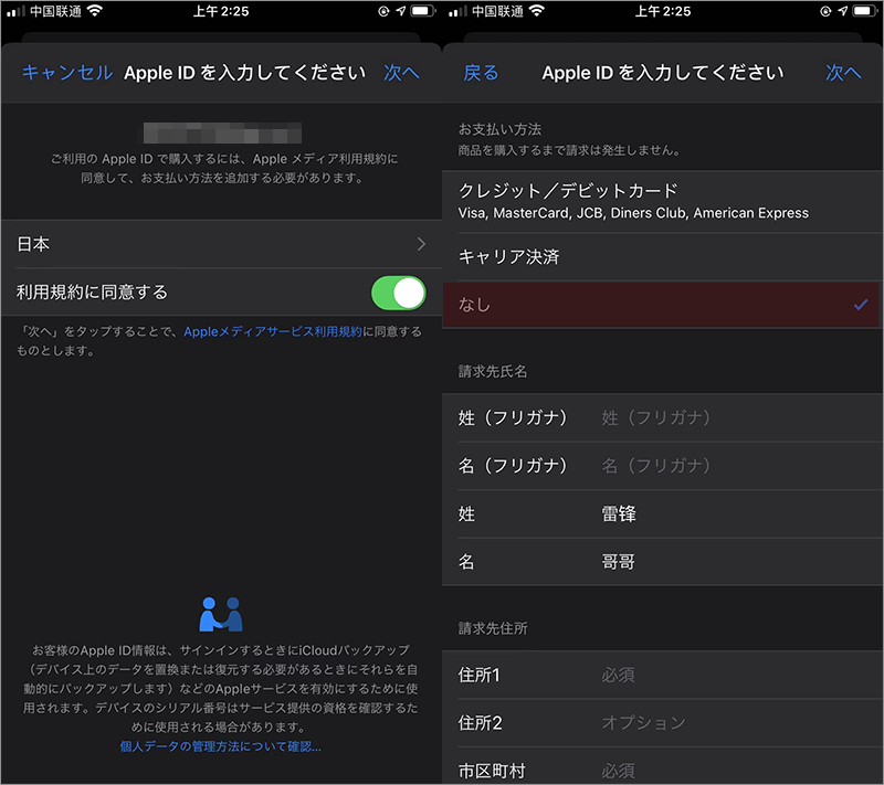 注册苹果 Apple ID，下载LOL手游方法 第6张