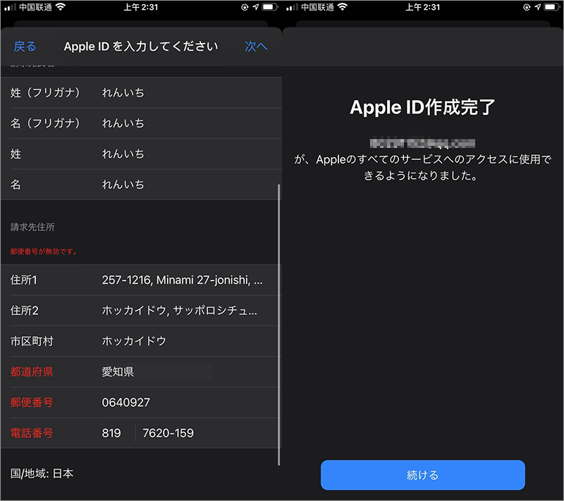 注册苹果 Apple ID，下载LOL手游方法 第7张