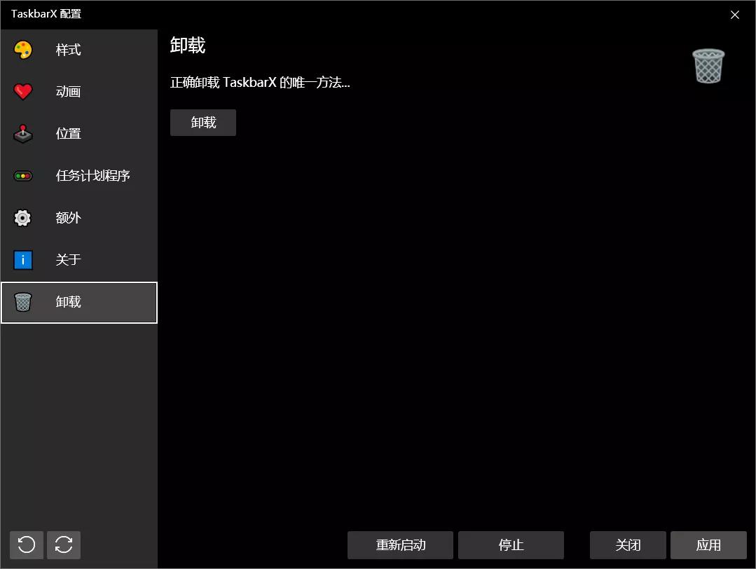 美化「Windows 10」的任务栏，支持多种动画效果/样式 第6张