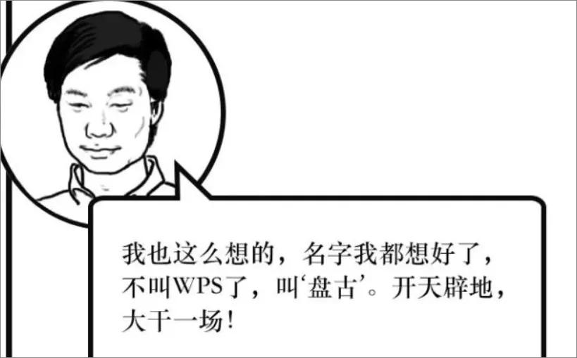 谁抄袭谁？聊聊 金山「WPS」和 微软「Office」那点旧事 第7张