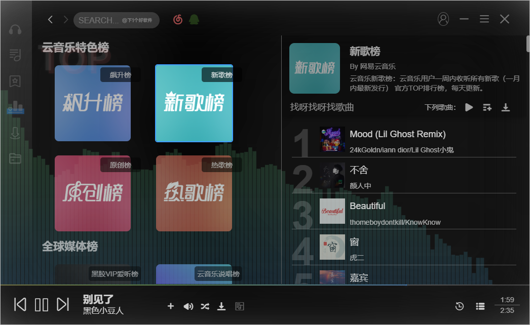 QQ X 网易云音乐双模式的免费开源播放器：SOSO Music-3