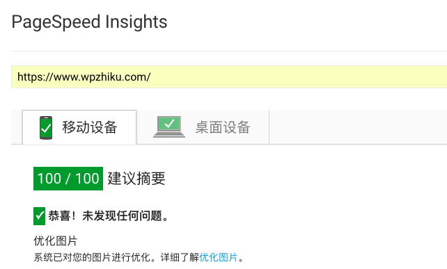 使用 ngx_pagespeed 优化 WordPress 前端 第1张-小羿 使用 ngx_pagespeed 优化 WordPress 前端